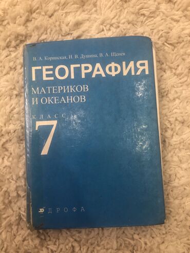 география китеп 7 класс: Продаю книгу по географии 7 класс