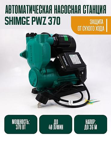Автоматическая насосная станция SHIMGE PWZ 370 Назначение: -