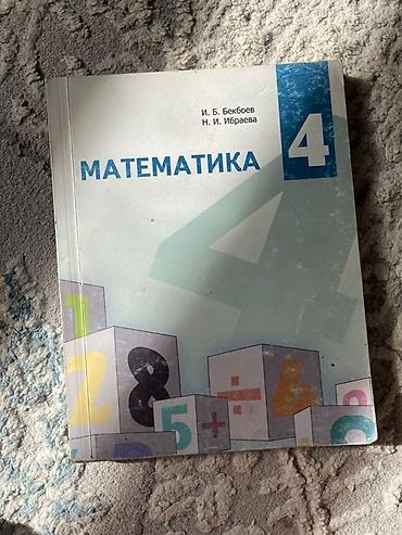 Китептер жана журналдар: Комплект учебников для 3 класса (Кыргызстан) Состав: - Русский язык и — 6