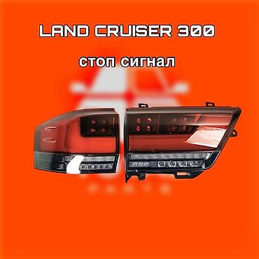 led lights: Задние фонари (стоп‑сигналы) для Toyota Land Cruiser 300. ⚠️ Есть в — 1