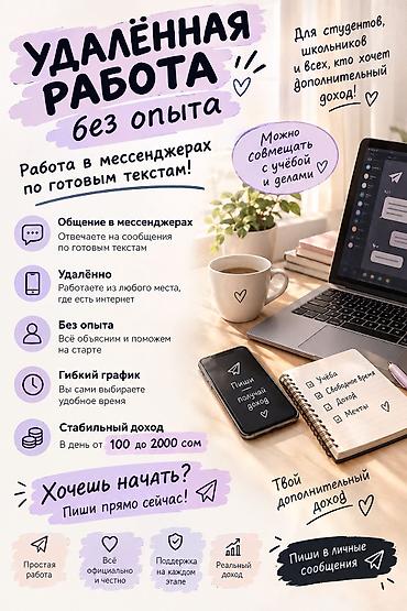 Требуется Оператор Call-центра, График: Гибкий график, Без опыта, Удаленная работа, Обучение