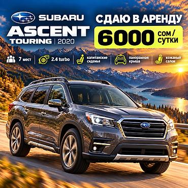 Subaru Ascent Touring — флагманский 3‑рядный кроссовер с полным