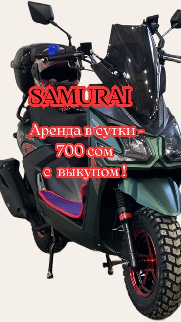 Скутеры: Новый скутер Samurai для работы в доставке. Аренда скутера в стуки с