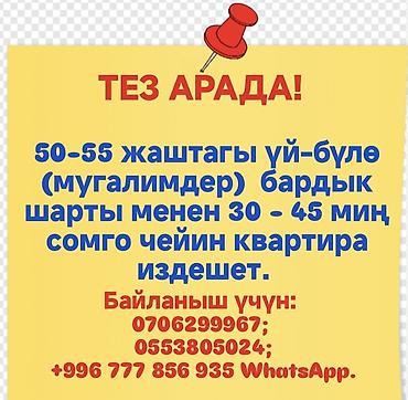 аренда помошение: Снимем квартиру на длительный срок. Семья 50–55 лет (работают — 2
