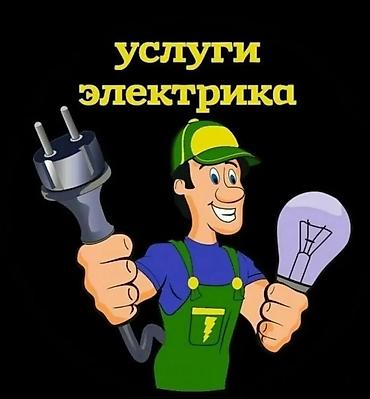 электрик сгу: Электрик звонить только на воцап !!! — 1