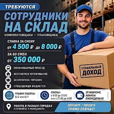 Вакансиялар: 📦 Комплектовщик / Упаковщик на склад Ищем сотрудников для работы на — 1