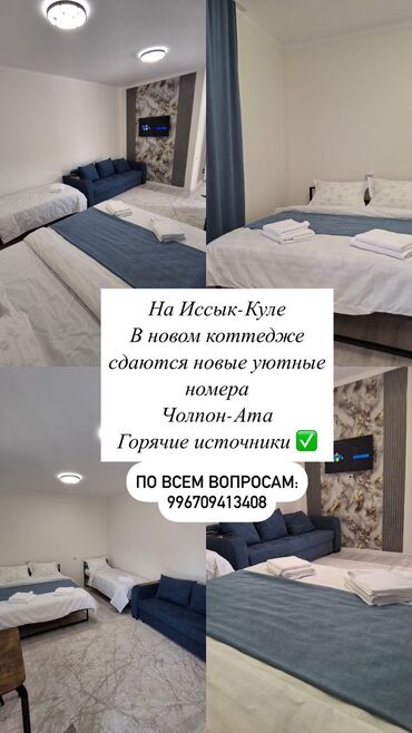 аренда чайкана: Коттедж, Чолпон-Ата, Унаа токтотуучу жай, унаа туруучу жай, Жабык пляж, Бассейн