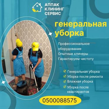 заказать машину для вывоза мусора: Уборка помещений, | Генеральная уборка, Уборка после ремонта, Уборка раз в неделю, | Офисы, Квартиры, Дома