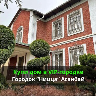 элитные дома в бишкеке: Дом, 300 м², 4 комнаты, Агентство недвижимости, Дизайнерский ремонт