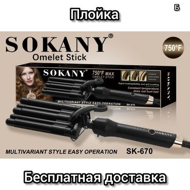 плойка луни: Плойка для волос 5 волн от SOKANY SK 670- это роскошные, стильные