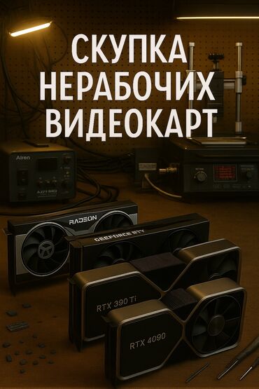 обменять старый компьютер на новый: Видеокарта, Б/у, NVidia, GeForce RTX, 10 ГБ, Для ПК