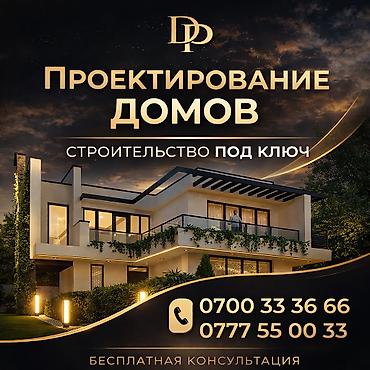 Дизайн, проектирование: Дизайн, Смета на строительство, Проектирование | Офисы, Квартиры, Дома — 1