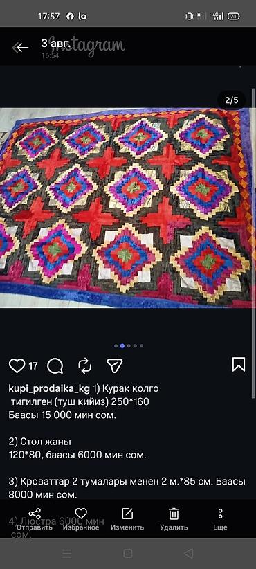 ковер быу: Ковер Б/у, 250 * 160, Сделано в Кыргызстане — 1