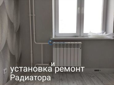 установка кухонной вытяжки: Услуга: установка и ремонт радиаторов отопления. Что делаем: - Монтаж