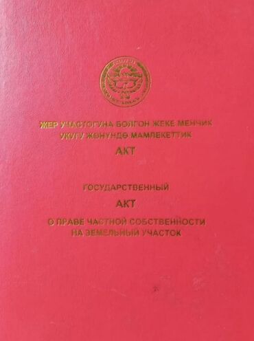 жер ысык кол: 8 соток, Айыл чарба үчүн, Кызыл китеп, Техпаспорт