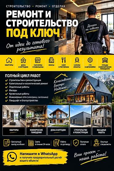Ремонт под ключ: Ремонт и строительство под ключ — коммерческие и жилые объекты Что — 2