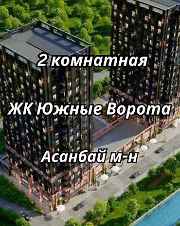 Продажа квартир: 2 комнаты, 88 м², Асанбай мкр Элитка, 6 этаж, ПСО (под самоотделку) — 1