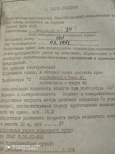 Ремонт и строительство: Автокран, 1991 г., от 30 м — 2