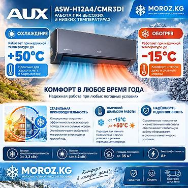 aux: Сплит-система, AUX, Новый, 30-35 м², Инверторный — 4