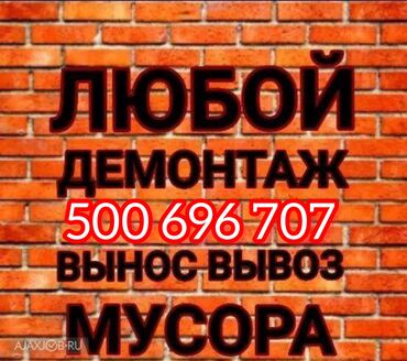 лазерная резка фанера: Слом стен и перегородок демонтаж алмазная резка