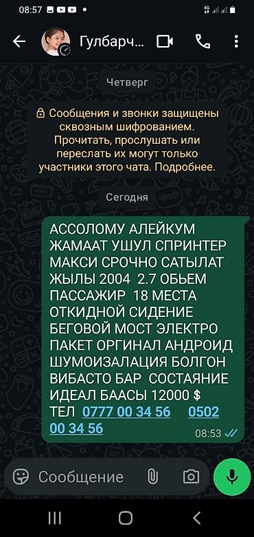 Автобусы и маршрутки: Автобус, Mercedes-Benz, 2004 г., 2.7 л, 16-21 мест — 16