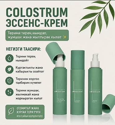 крем барои калон кардани сина: Essens Colostrum Nourishing Face & Body Cream — питательный крем — 3