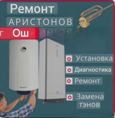 установка антенны ош: Ремонт аристонов на дому
установка аристонов