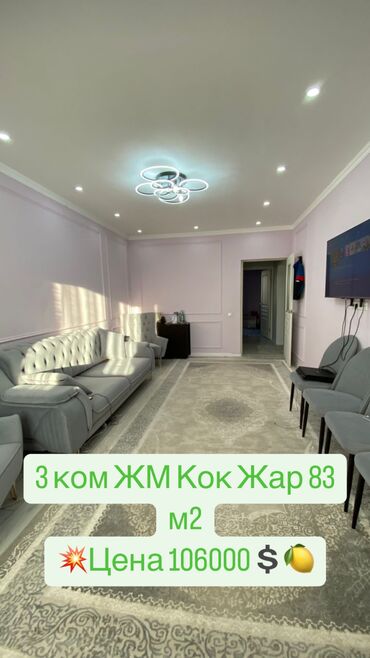 квартира в аренду кок жар: 3 комнаты, 82 м², 106 серия улучшенная, 5 этаж, Дизайнерский ремонт