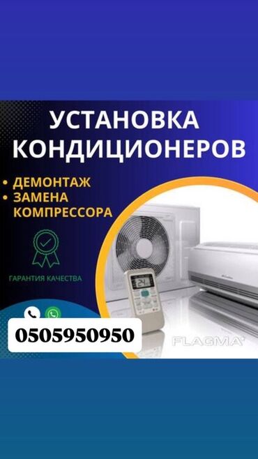 блок фар: Услуги по установке кондиционеров, включая демонтаж старых систем и