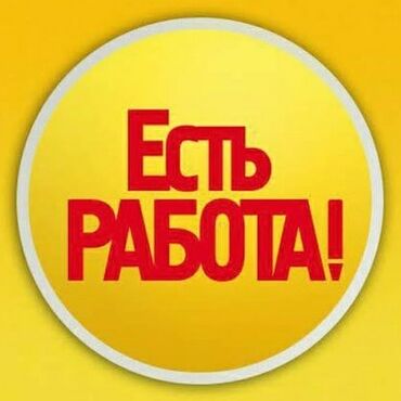 я ищё работа: Кимге кошумча жумуш керек!? Сизден акча сурабайт! Сатууга жараша акча