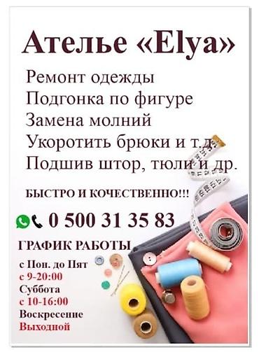восточные формы: Ремонт, реставрация одежды | Ателье | Штаны, брюки — 1