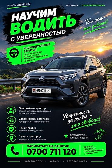 авто инструктор с: 🚗 Опытный автоинструктор в Бишкеке Обучение с нуля и восстановление — 1