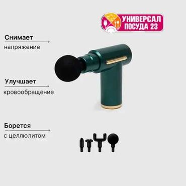 Массажеры и массажные аксессуары: Массажер Перкуссионный пистолет, Все тело