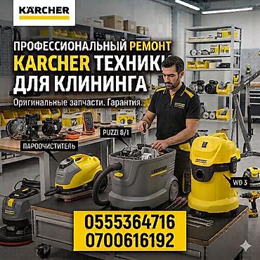 пылесос ручной: Профессиональный ремонт техники Karcher для клининга. Работаем с — 1