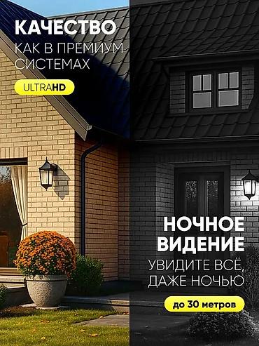 Видеонаблюдение: Уличная Wi‑Fi камера видеонаблюдения V380 Pro (UltraHD) - Три камеры — 16