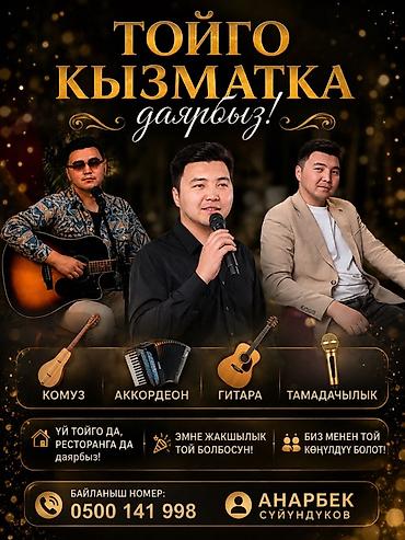 шым тигем: Музыкальные услуги и обучение - Музыкальные курсы: индивидуальные и — 2