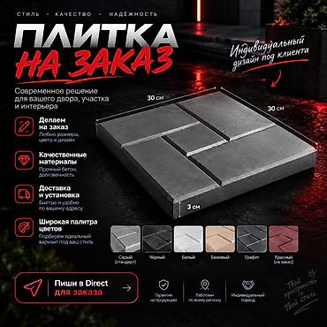 ковры бишкек: Метр квадрат 600сом;Плитка тротуарная на заказ Современное решение — 1