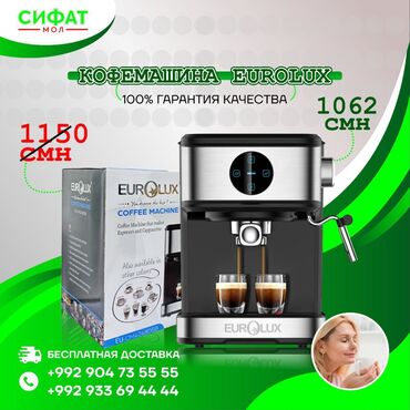 Кофеварки и кофемашины: ✅ Характеристики брендовой кофемашины Eurolux 🥇 ✅ Цена 1062 сомони 🔥
