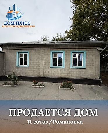 помещение кок жар: 📍 В Романовке от трассы 100 м продается дом на участке 11 соток, 100 — 1