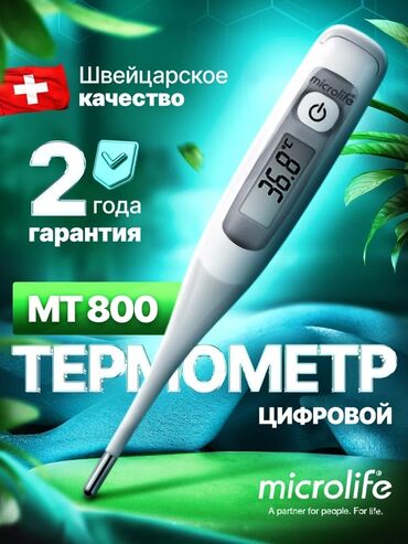 инфракрасный градусник: Цифровой термометр Microlife MT 800 предназначен для быстрого и