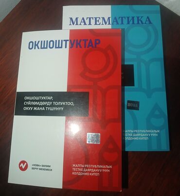 мячь футбольный: Книги для подготовки к ОРТ срочно продаю. Цена За 2 книги