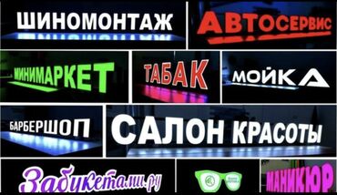 установка пластик: | Вывески, Лайтбоксы, Таблички, | Монтаж, Демонтаж, Разработка дизайна