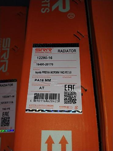 170: Радиатор охлаждения SRR (Genuine Parts) - Каталожный номер: 12290-16 — 1