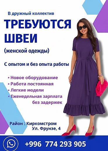 швея цум: Швея, Постоянная, Универсал, Платья, Оплата: Еженедельно, Опыт работы: Без опыта — 1