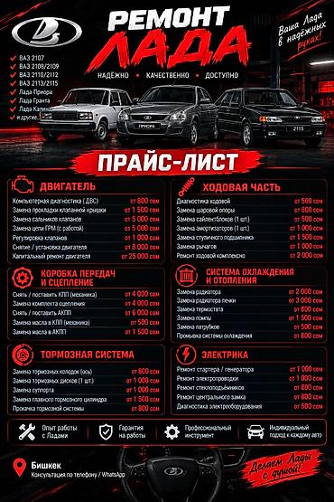 сиденье lexus: Ремонт ходовой части, Круглосуточно, ВАЗ (LADA) — 1