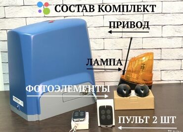 Откатные ворота: Концольный механизм для откатных ворот.Автоматика для ворот.Гарантия 2 — 30