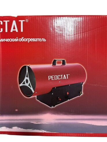 аренда обогревателя: 🔥Газовый обогреватель РЕОСТАТ 20 кВт предназначен для эффективного