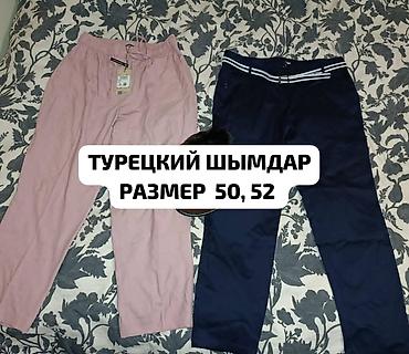 брюки турция: Брюки Новый — 1