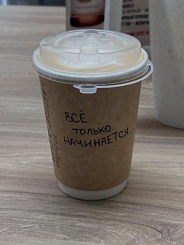 готовить: ☕ ПРОДАЮ ДЕЙСТВУЮЩИЙ БИЗНЕС «КОФЕ С СОБОЙ» Готовый бизнес для тех — 1