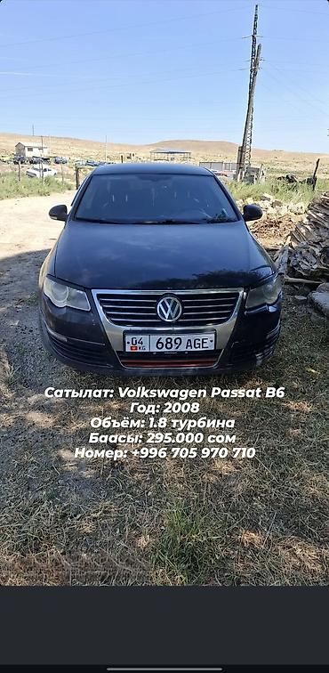 passat variant: Volkswagen Passat: 2008 г., 1.8 л, Бензин, Седан — 1